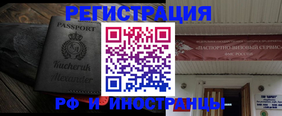 прописка штамп в Балаково