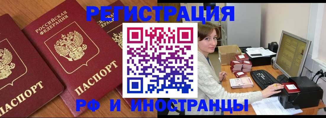 прописка законно в Балаково